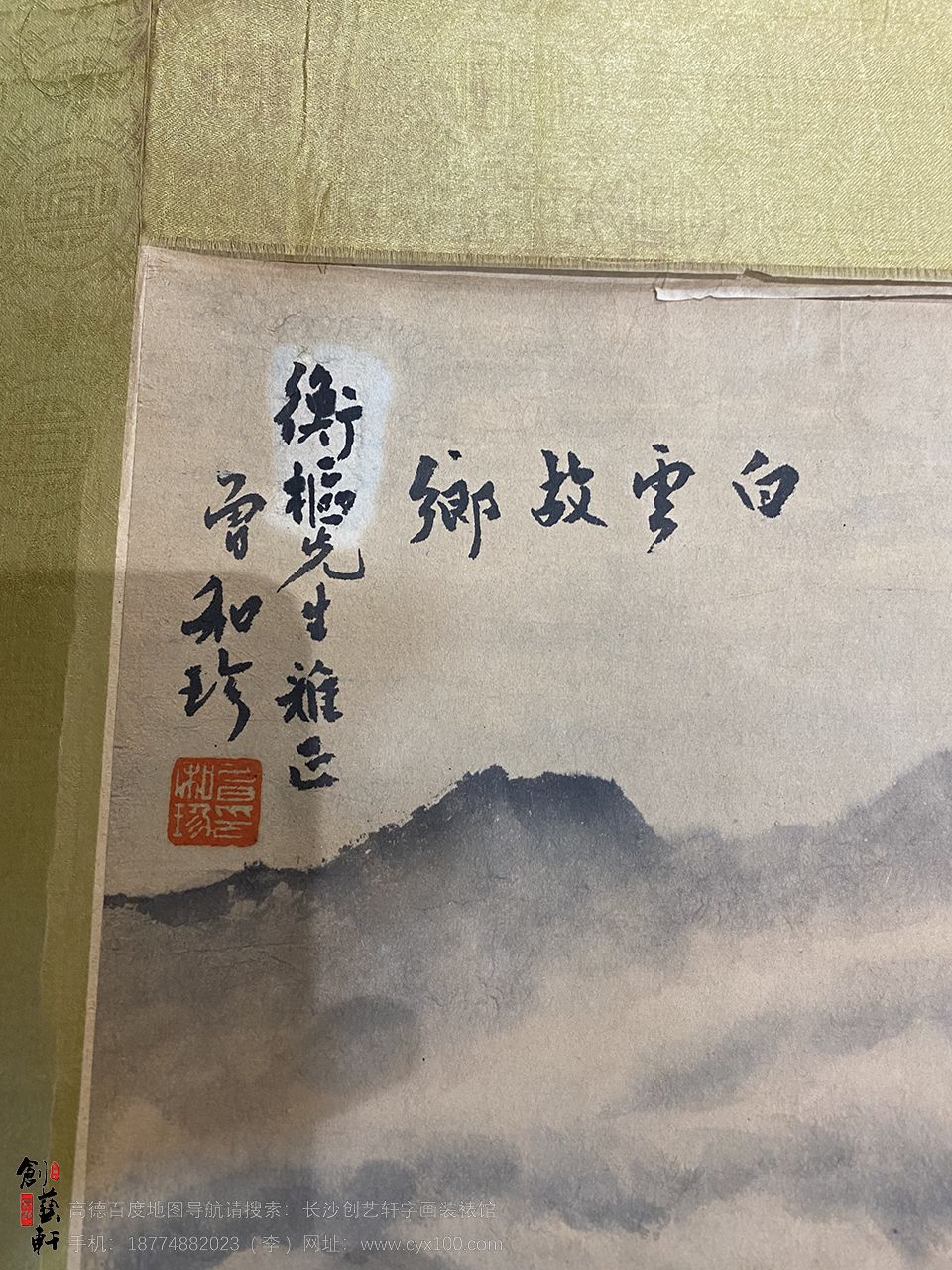 古画揭裱前状态 (1).jpg